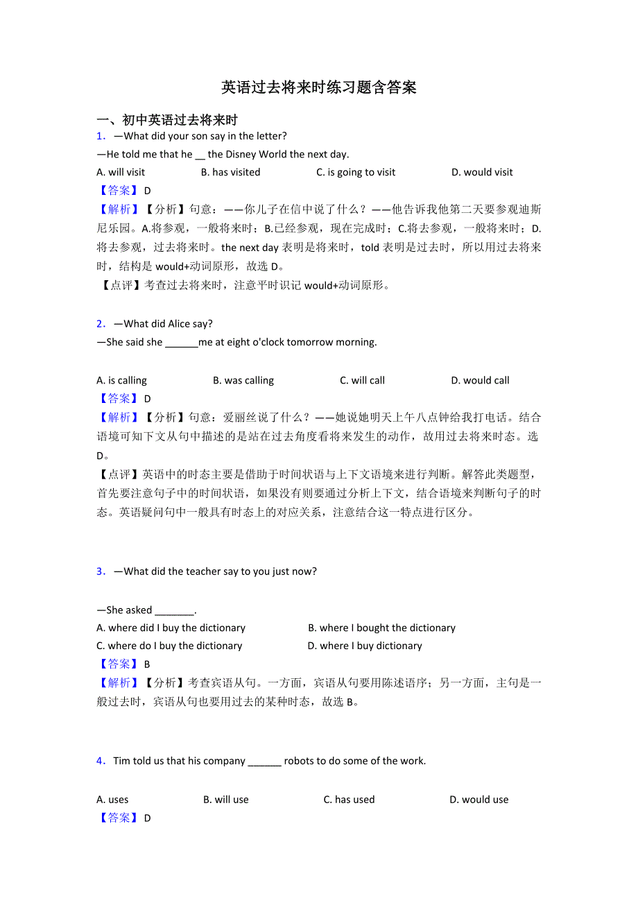 英语过去将来时练习题含答案_第1页