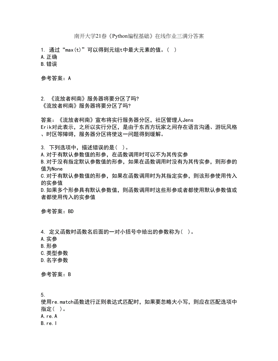 南开大学21春《Python编程基础》在线作业三满分答案21_第1页