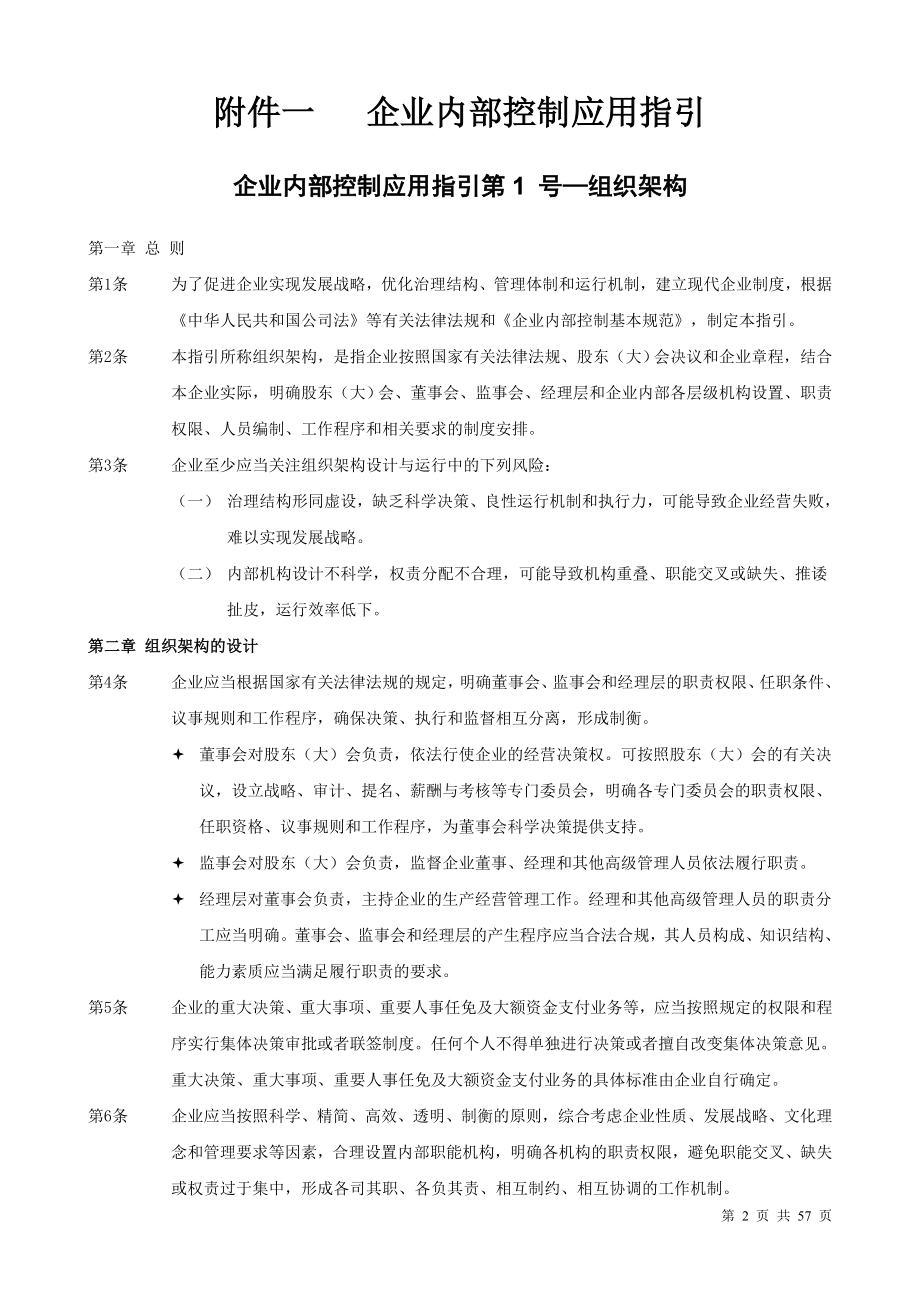 企业内控指引(标准条款)_第2页