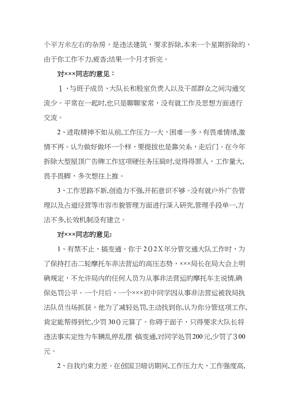 局领导班子成员之间相互批评意见清单_第2页