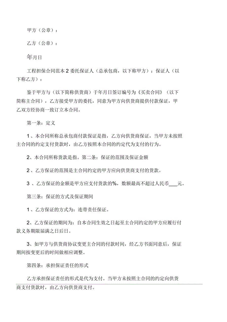 工程担保合同范本4篇_第3页