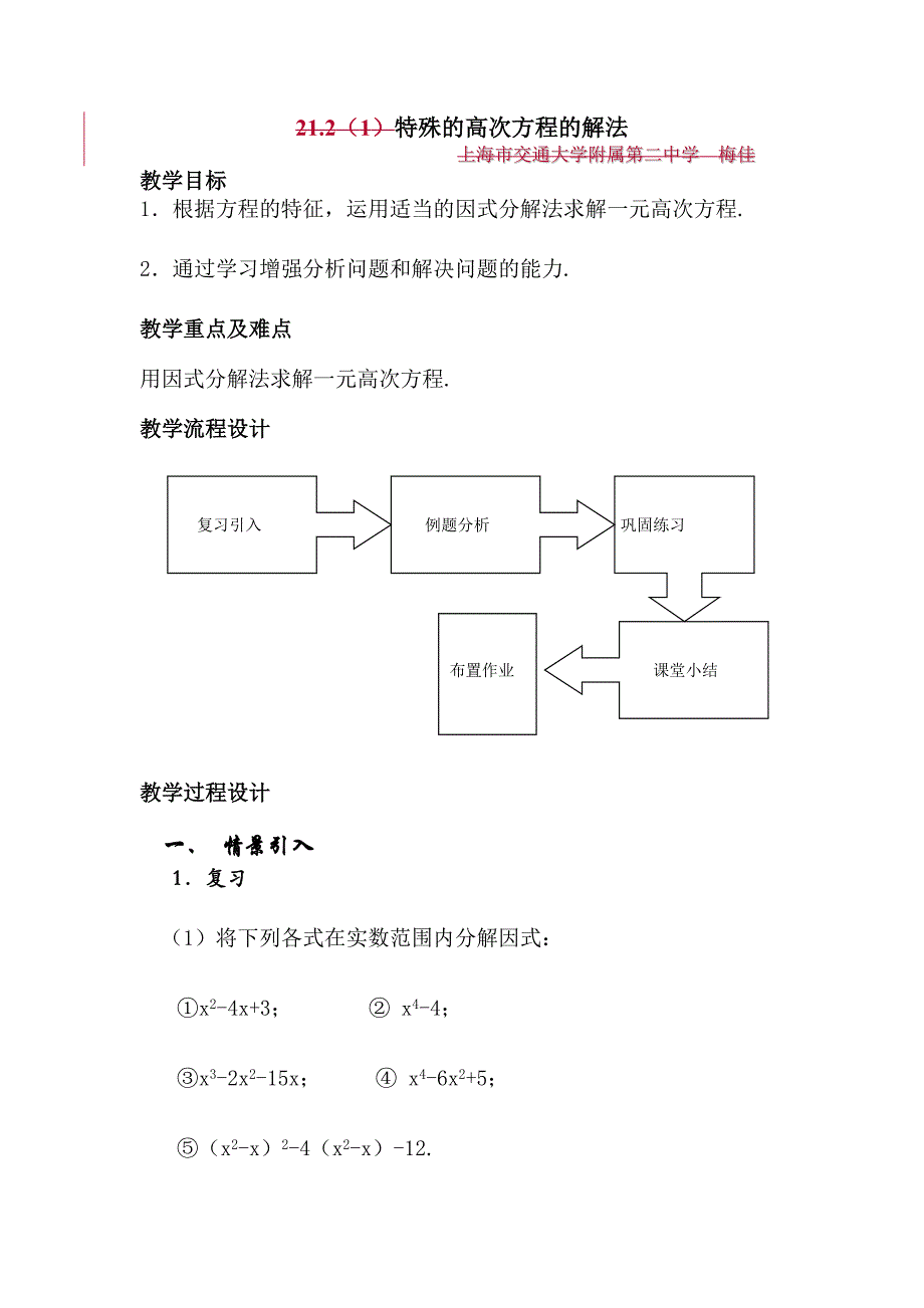 特殊的高次方程的解法_第2页