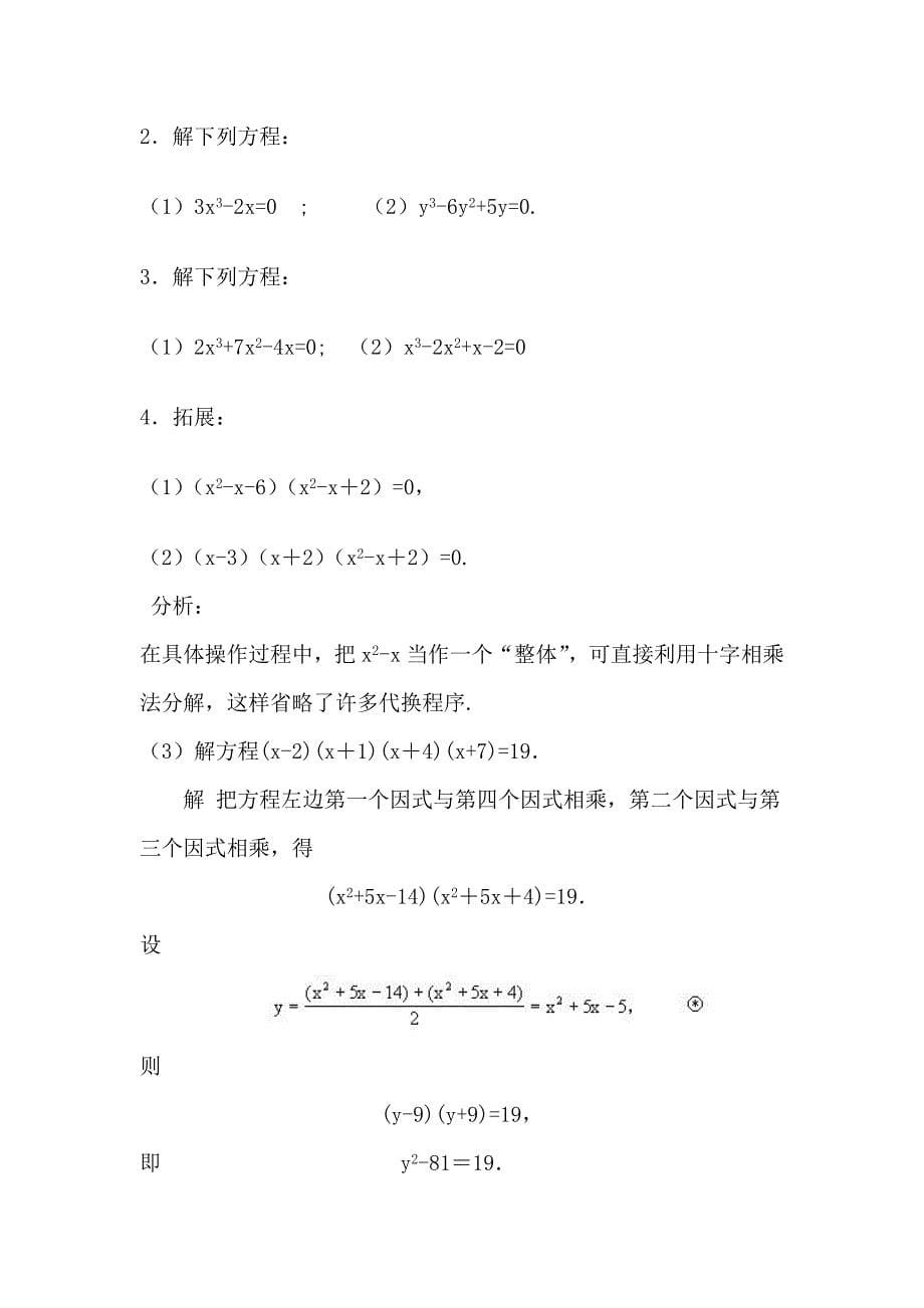 特殊的高次方程的解法_第5页