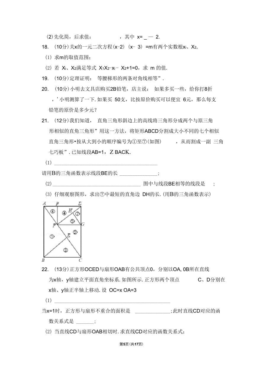 2006年福建省福州市中考数学试卷(大纲卷)_第5页