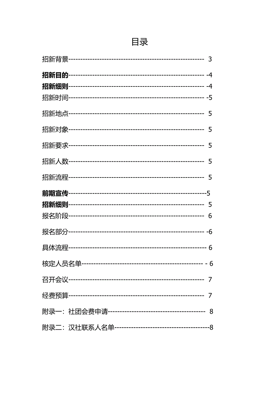 丹锦汉社招新策划_第2页