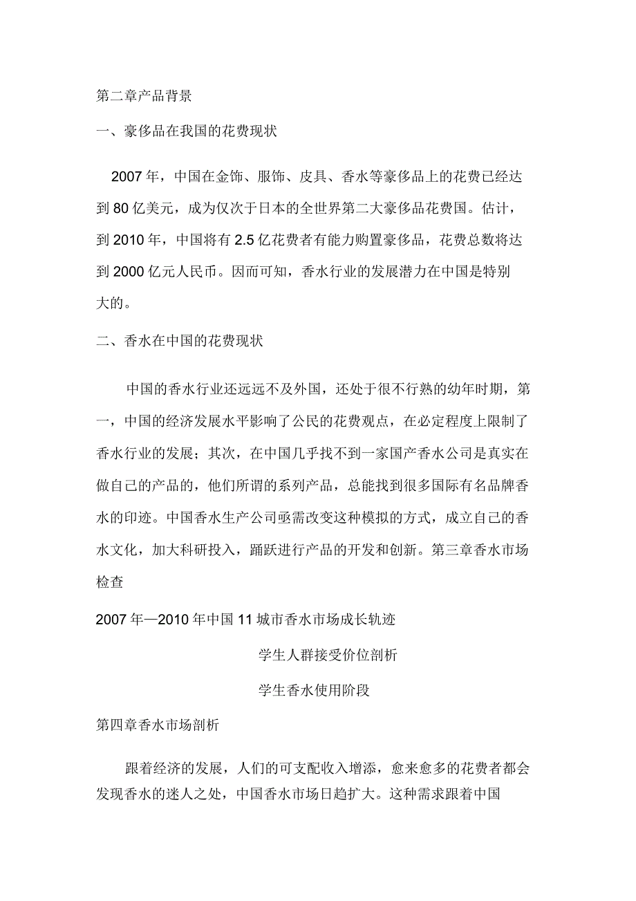 香水营销推广方案.doc_第3页