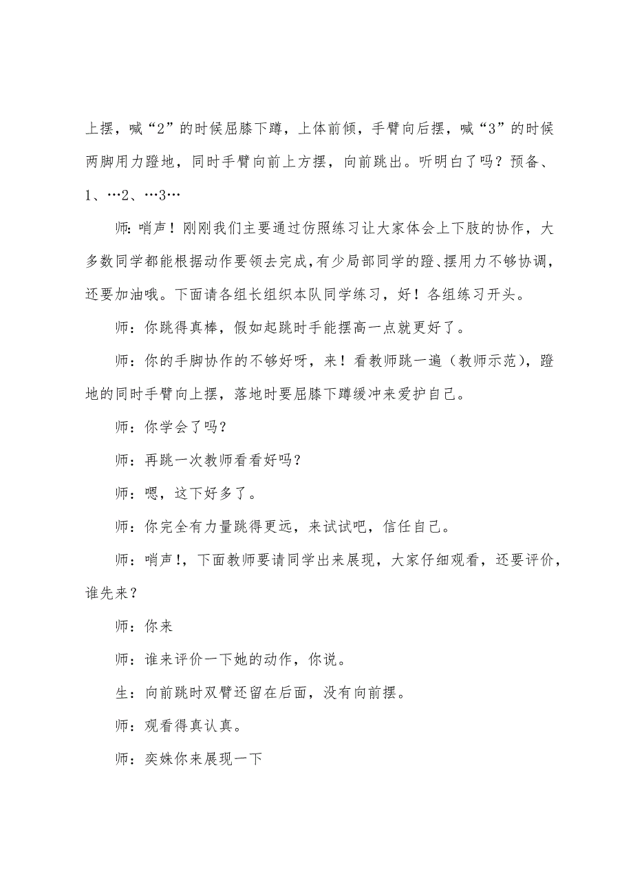 小学体育课教案(9篇).doc_第4页