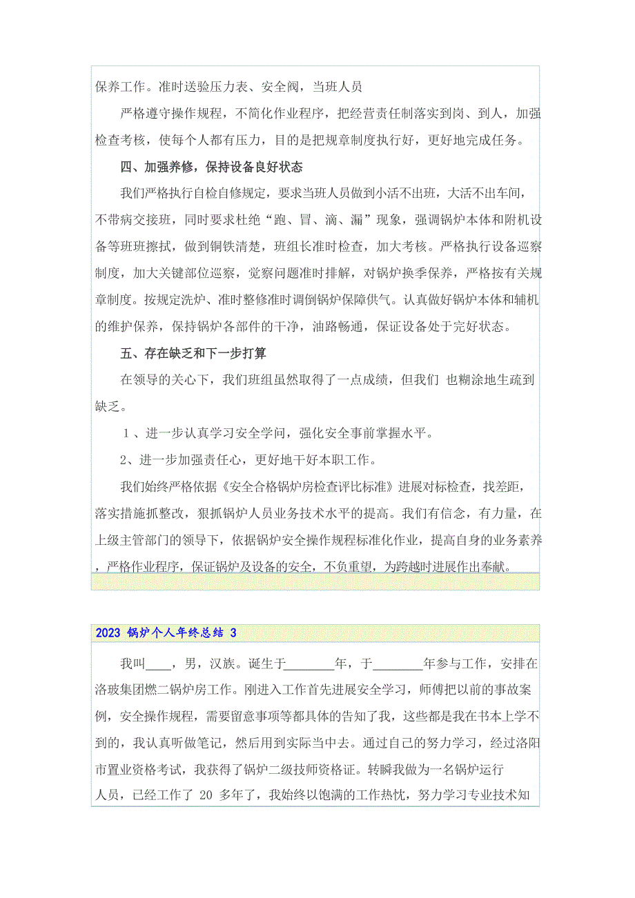 2023年锅炉个人年终总结_第4页