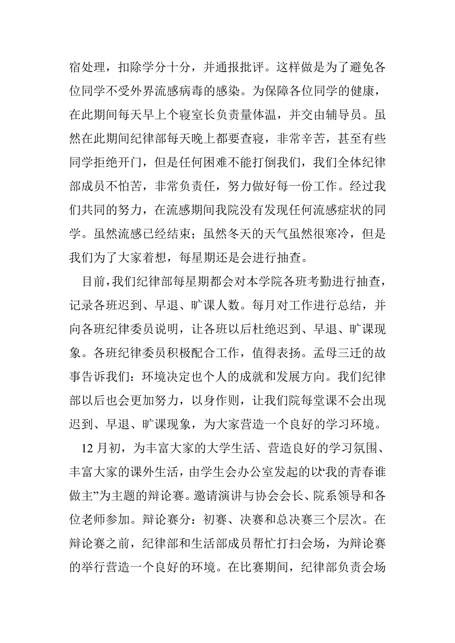 软件学院学生会纪律部工作总结.doc_第2页