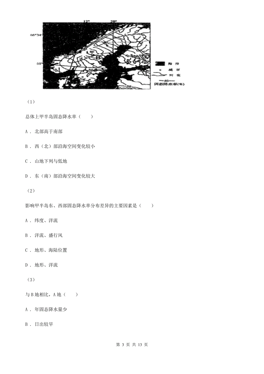 山东省高二下学期地理期末考试试卷D卷（考试）_第3页