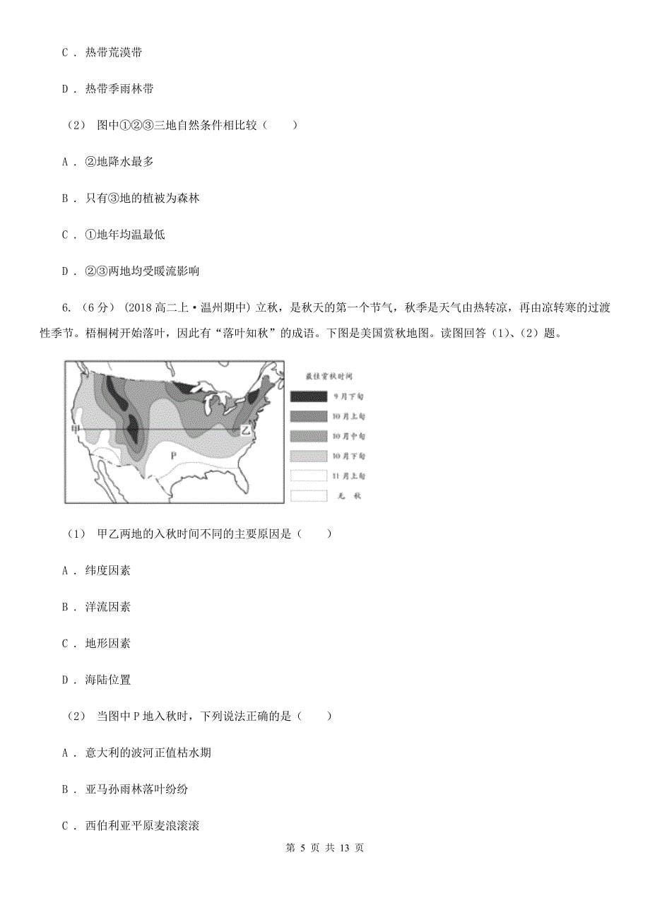 山东省高二下学期地理期末考试试卷D卷（考试）_第5页