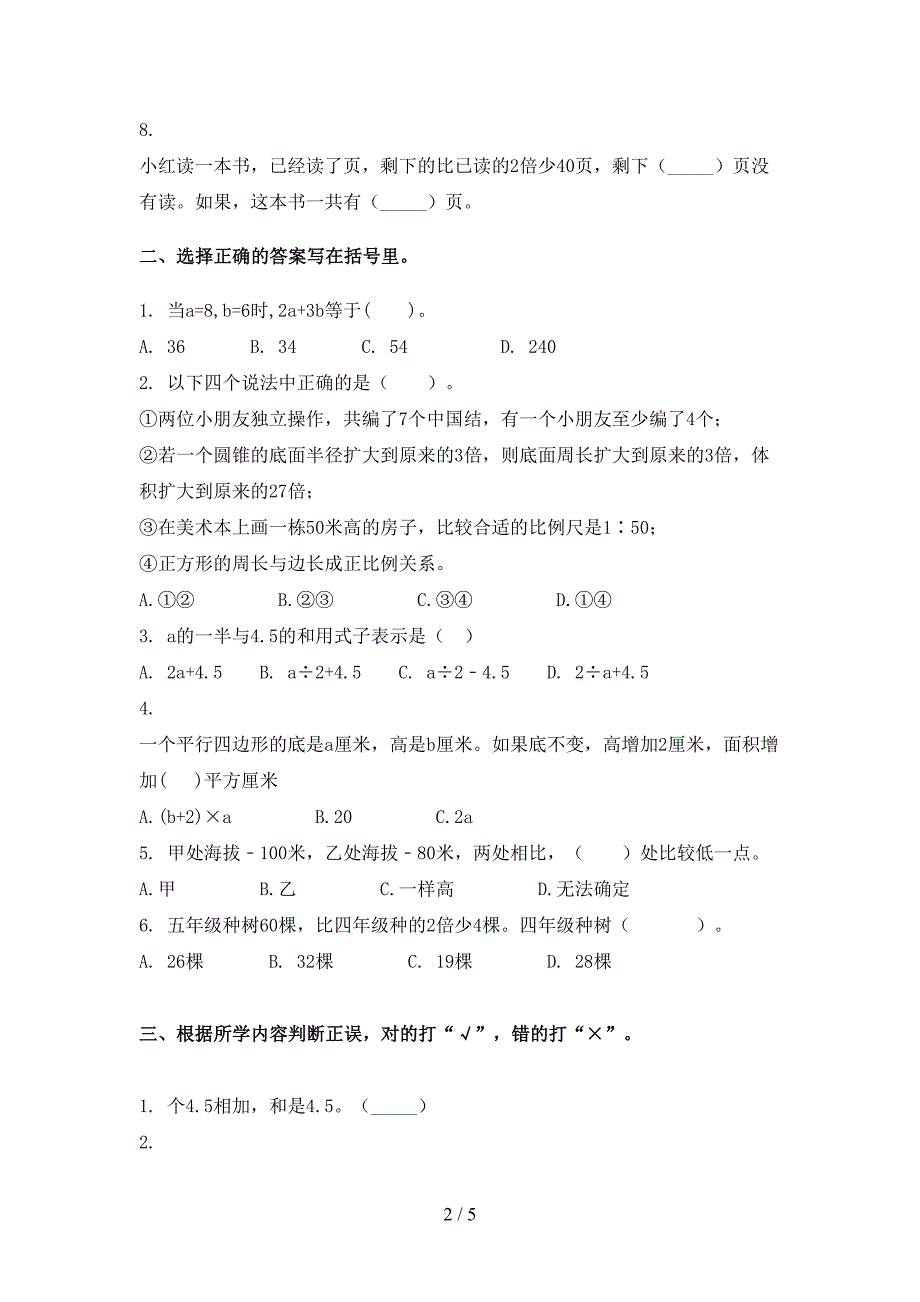 2021年五年级数学下册期末考试试卷全集_第2页