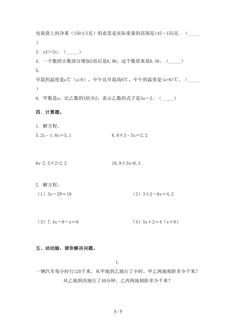 2021年五年级数学下册期末考试试卷全集_第3页