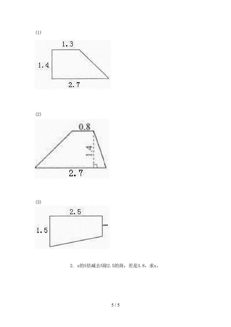 2021年五年级数学下册期末考试试卷全集_第5页