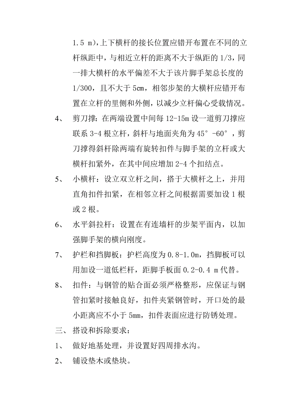 脚手架工程安全施工方案_第3页