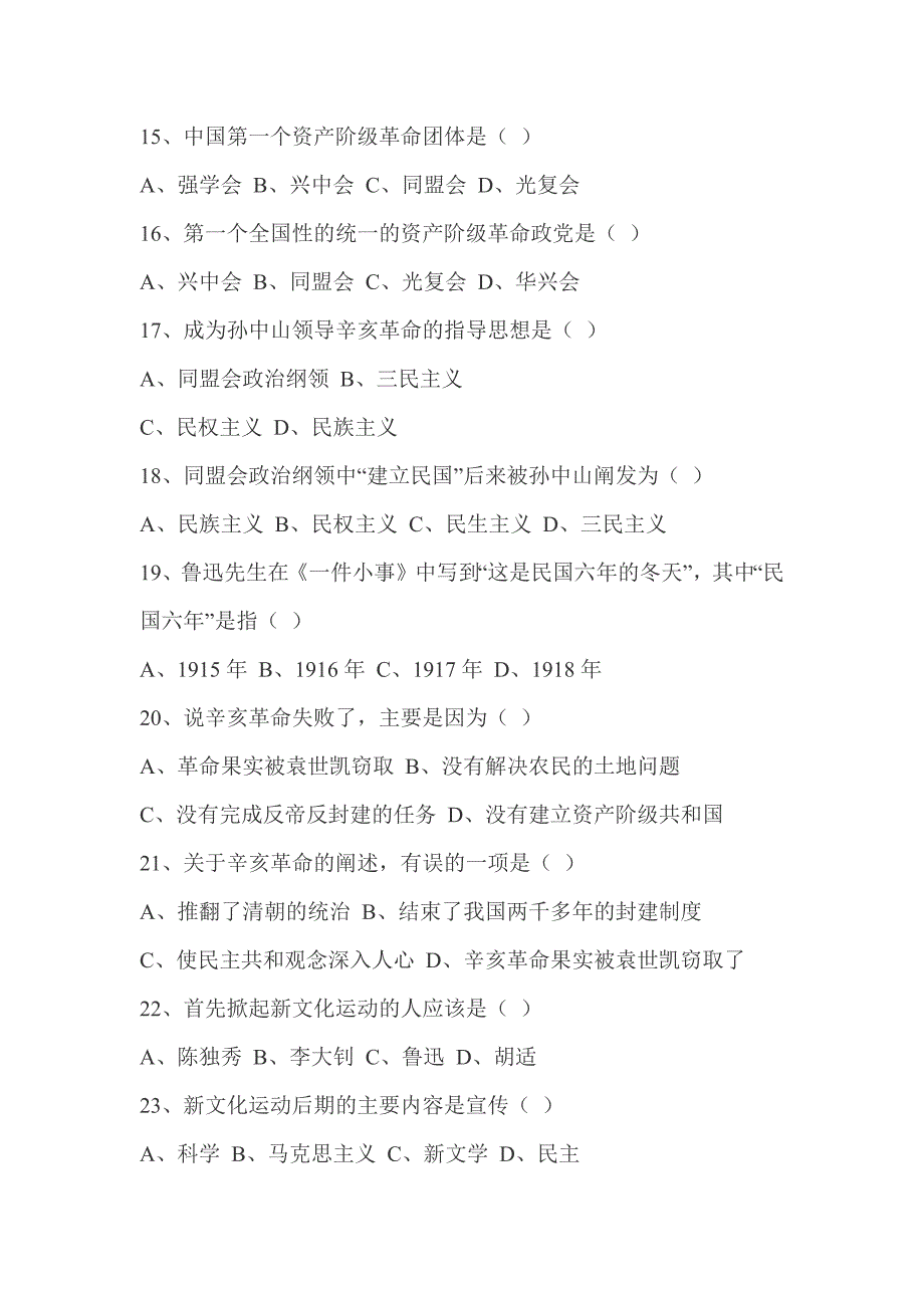 初中二年级历史第二单元测试题_第3页