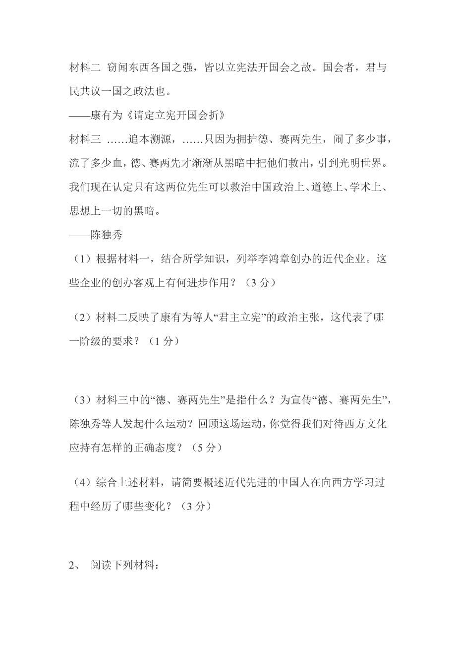 初中二年级历史第二单元测试题_第5页