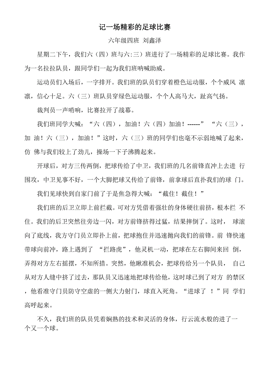 记一场精彩的足球比赛_第1页