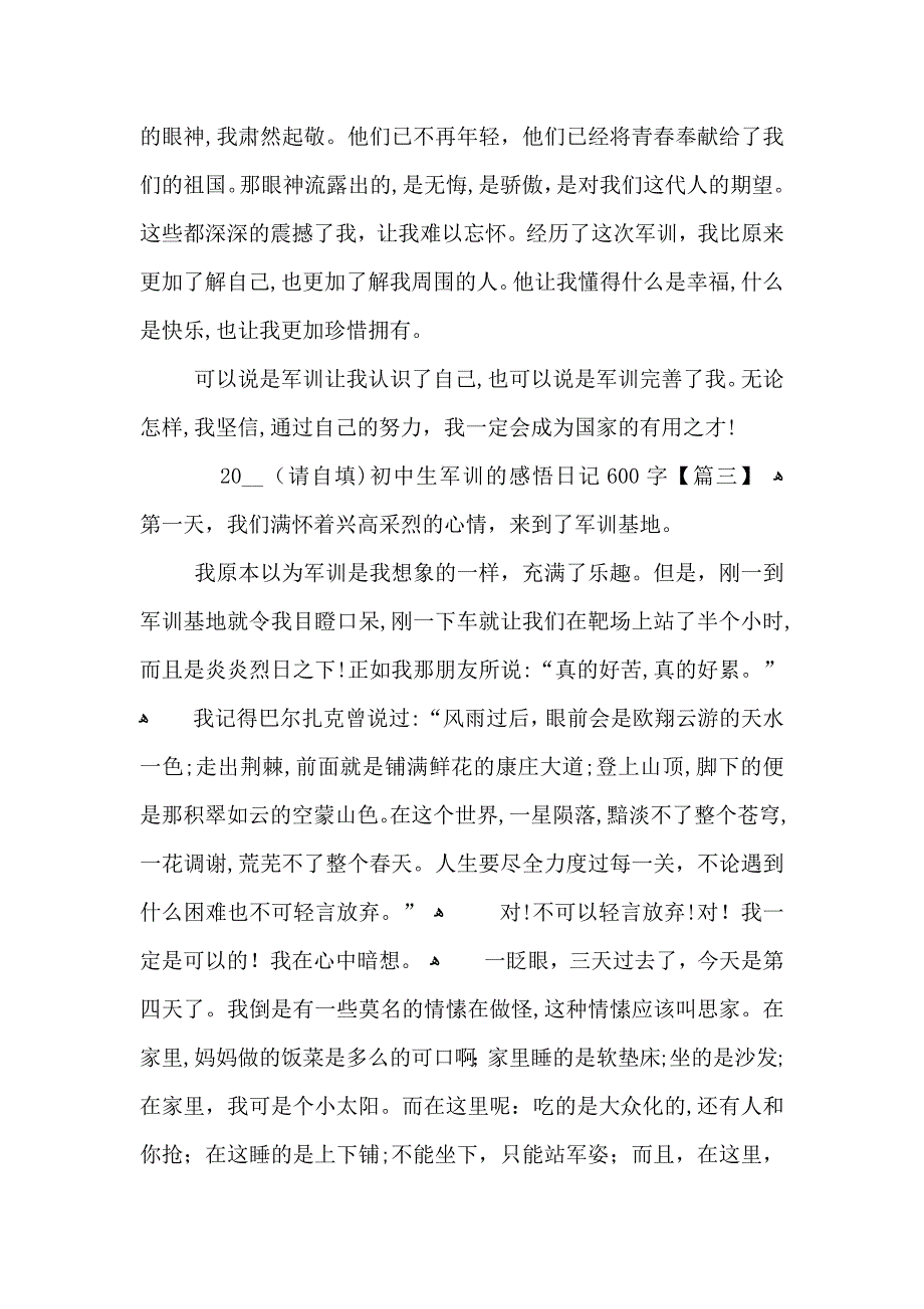 初中生军训的感悟日记600字5篇_第3页