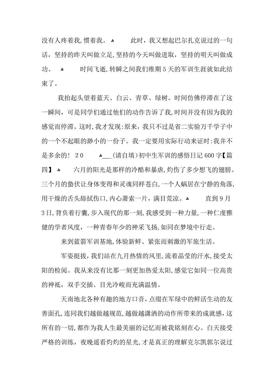 初中生军训的感悟日记600字5篇_第4页