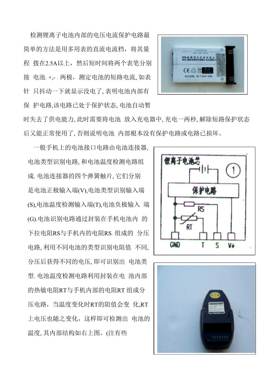 手机锂离子电池的保护电路与充电_第2页