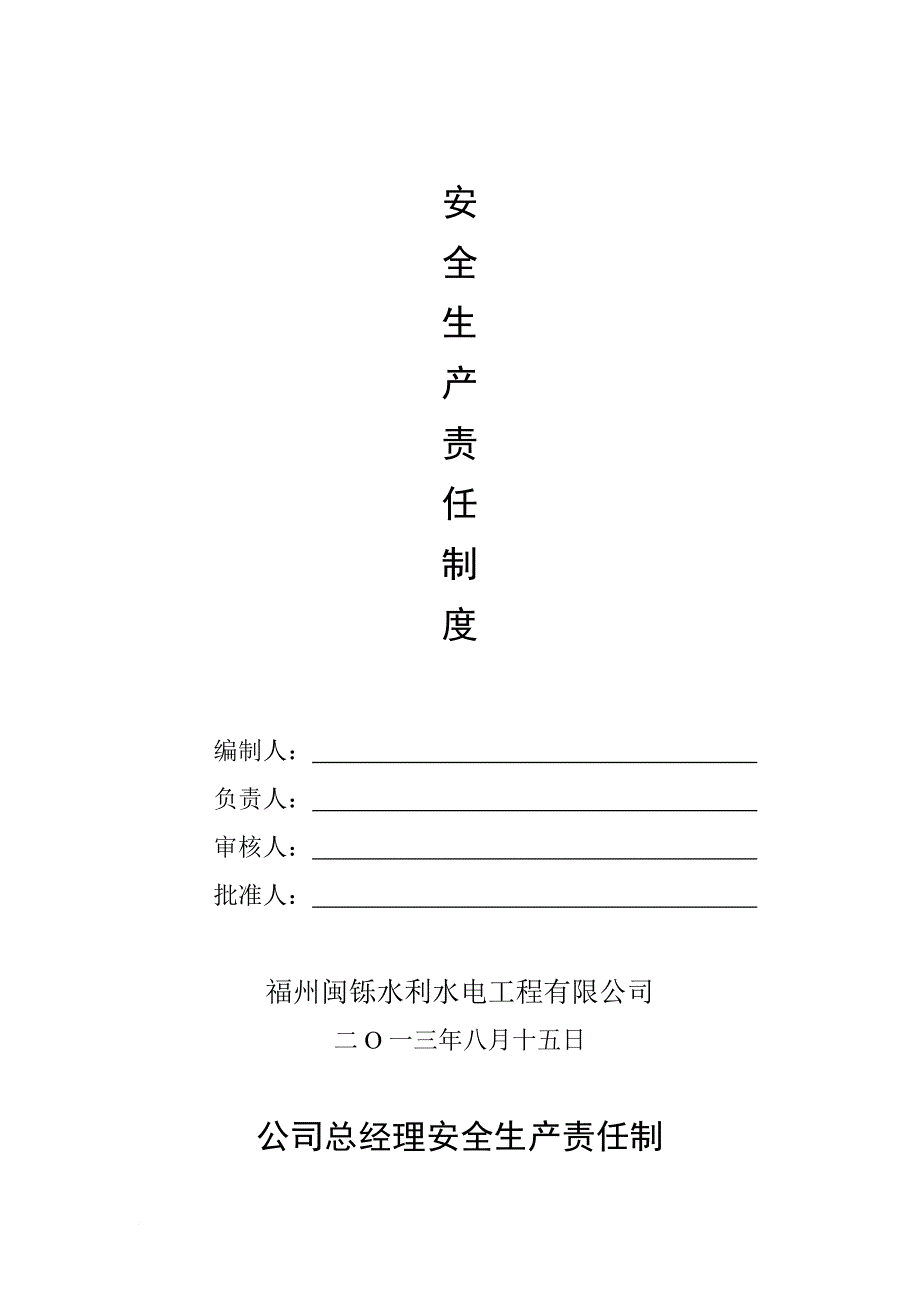 《罗源霍口大型水库临时上坝公路工程施工安全生产管理体系》_第2页