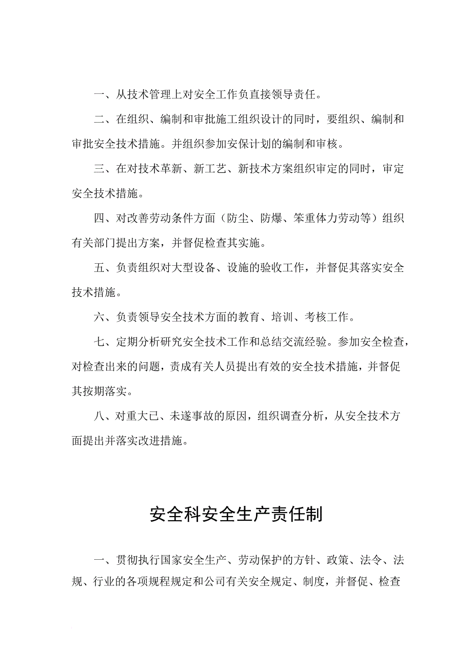 《罗源霍口大型水库临时上坝公路工程施工安全生产管理体系》_第4页