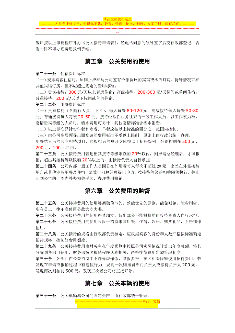 公关管理制度(草稿).doc_第4页