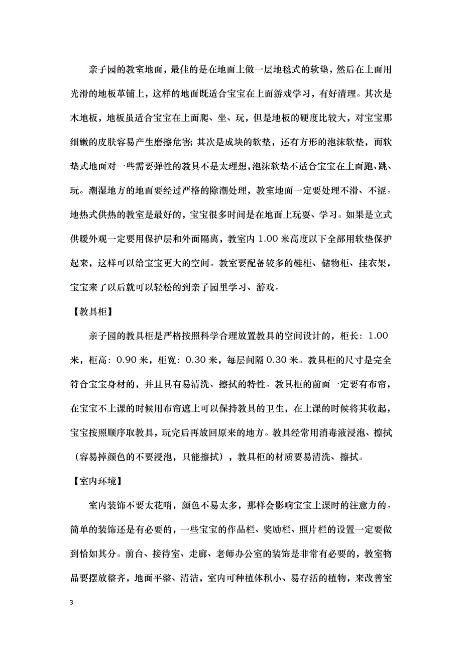 早教中心创办指导装修篇.doc_第3页