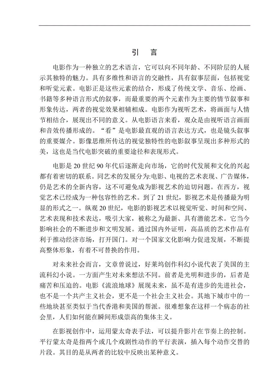 影视编导专业电影《流浪地球》镜头语言分析_第4页