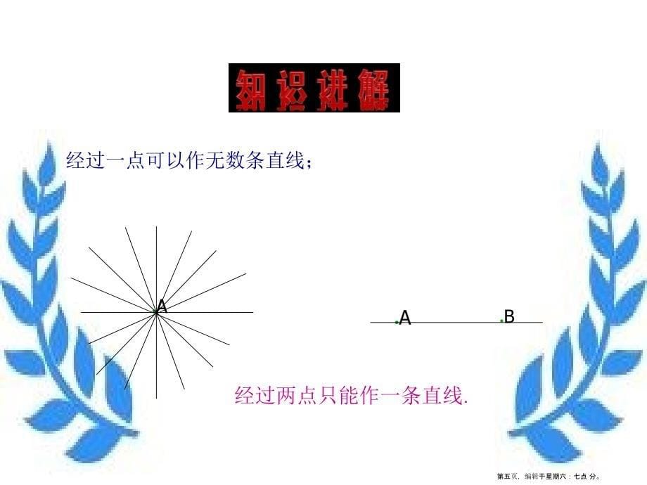 九年级数学下册第3章圆3.1圆3.1.3过不在同一直线上的三点作圆教学课件湘教版_第5页