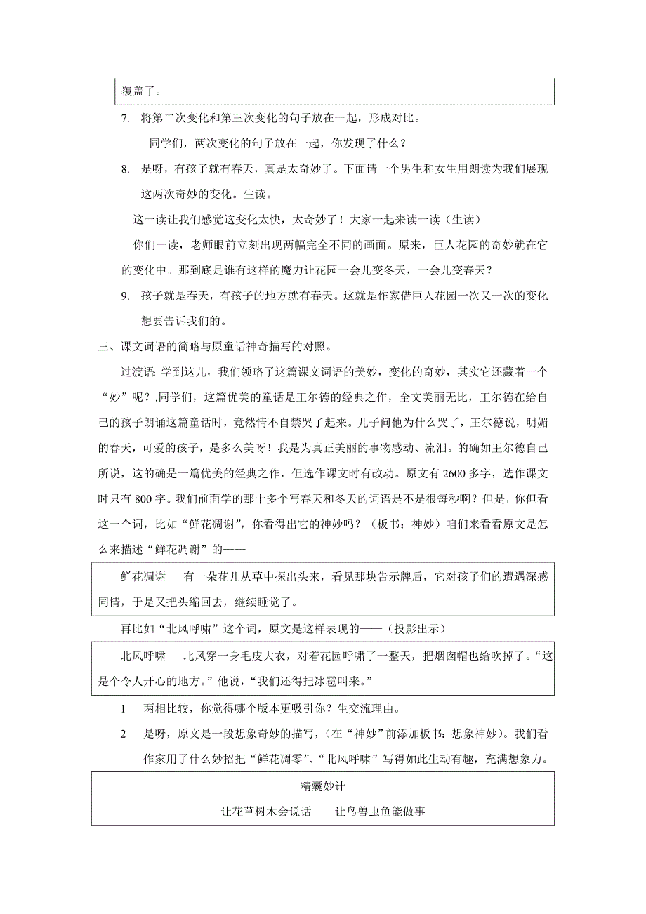 《巨人的花园》教学设计 (3)_第3页