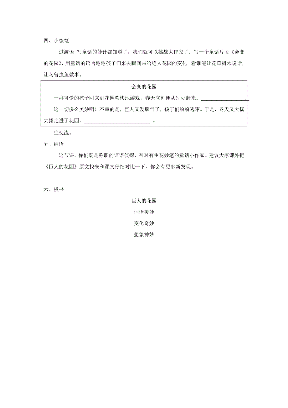 《巨人的花园》教学设计 (3)_第4页