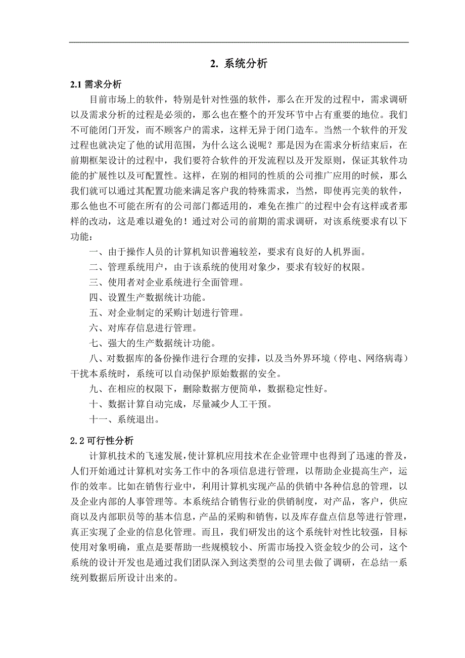 基于web开发的企业管理系统学位论文_第3页