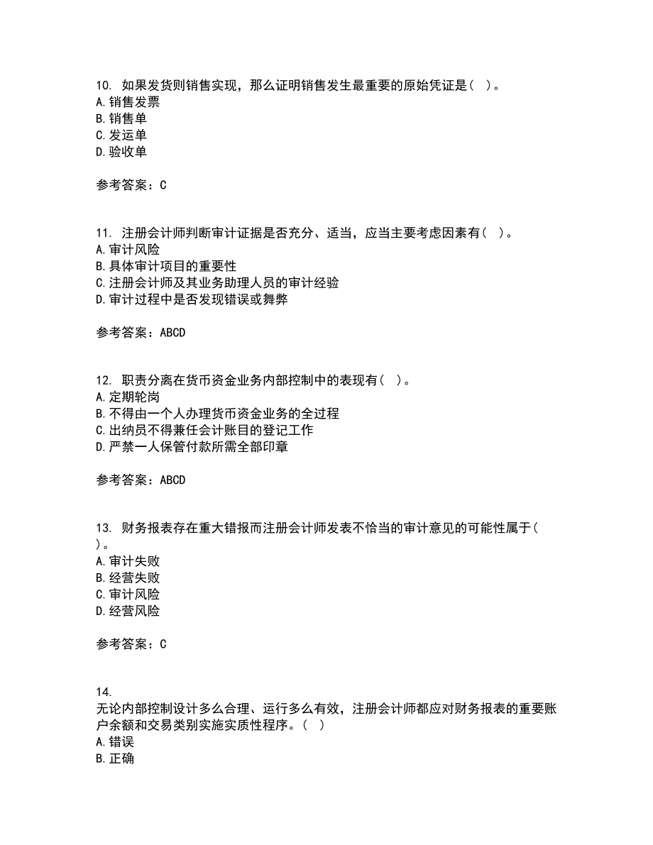 东北农业大学21秋《审计学》在线作业一答案参考46_第3页