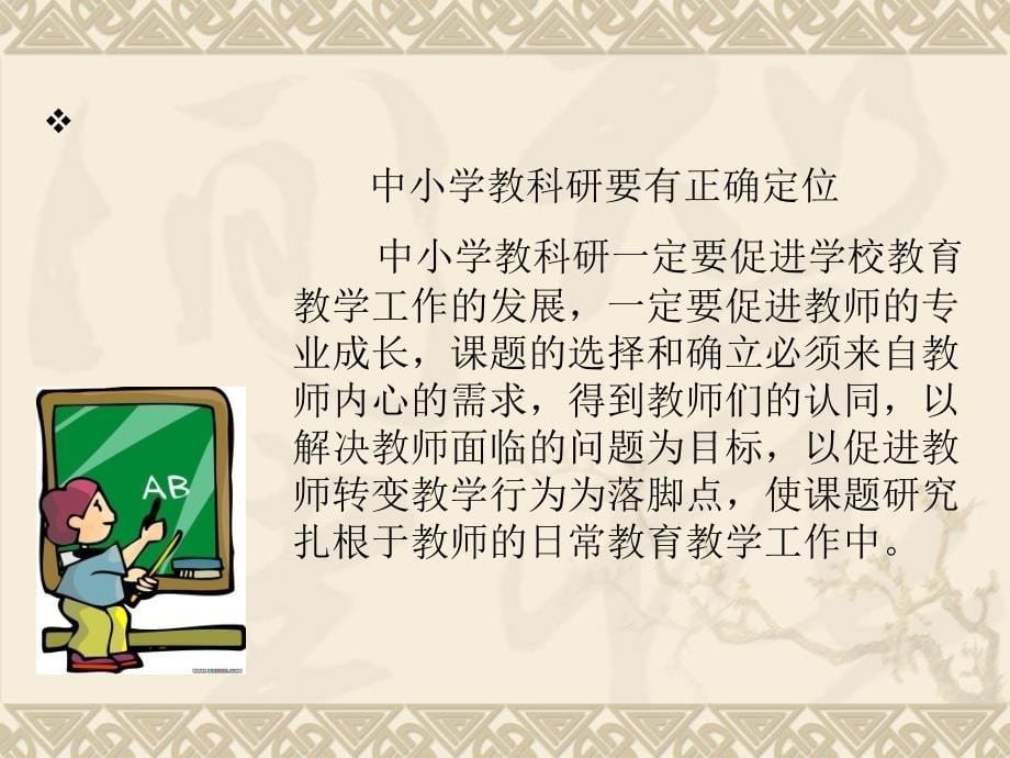 在教育教学实践中做教科研_第5页