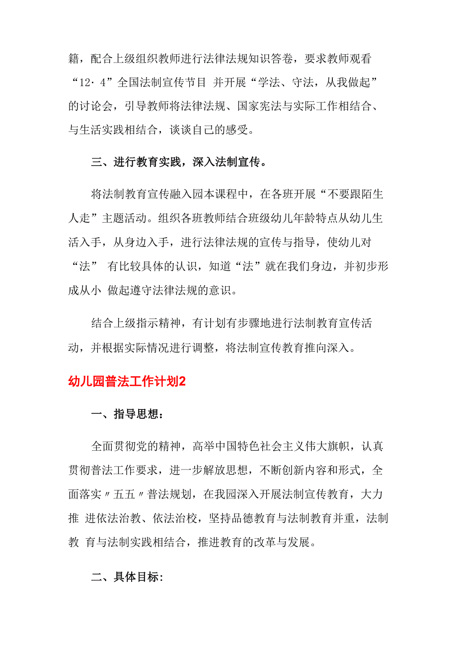 2021年幼儿园普法工作计划5篇_第2页