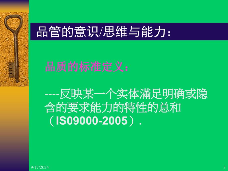 品管意识思维与能力课件_第3页