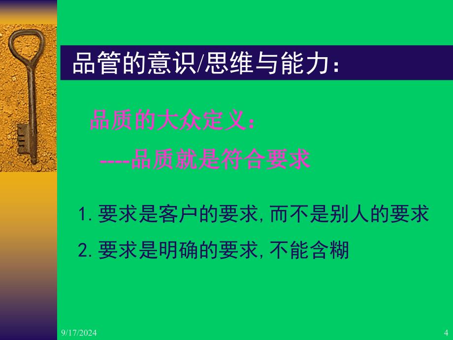 品管意识思维与能力课件_第4页