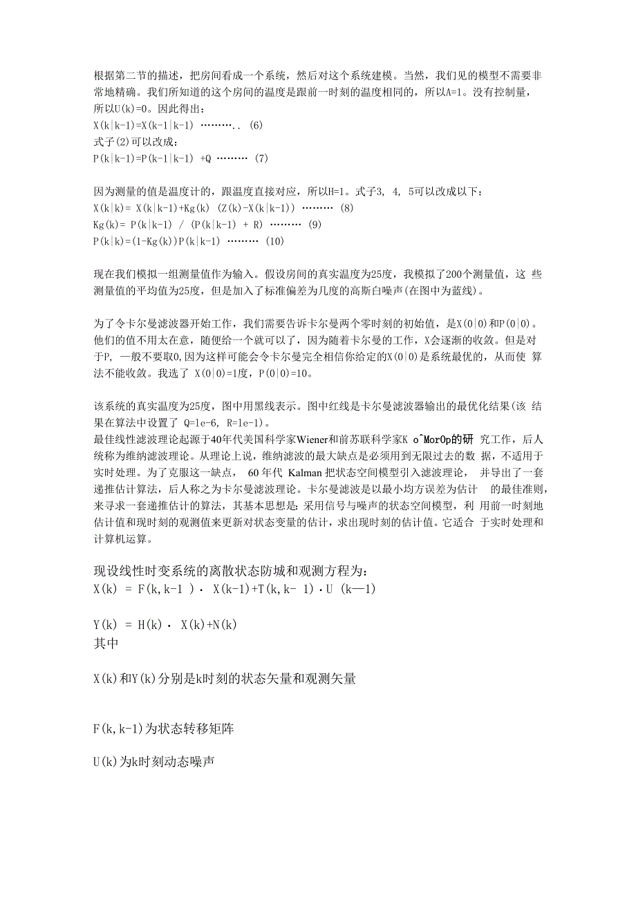 卡尔曼滤波简介及其算法实现代码_第4页