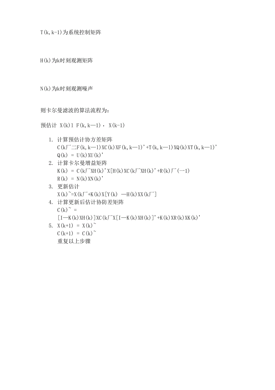 卡尔曼滤波简介及其算法实现代码_第5页