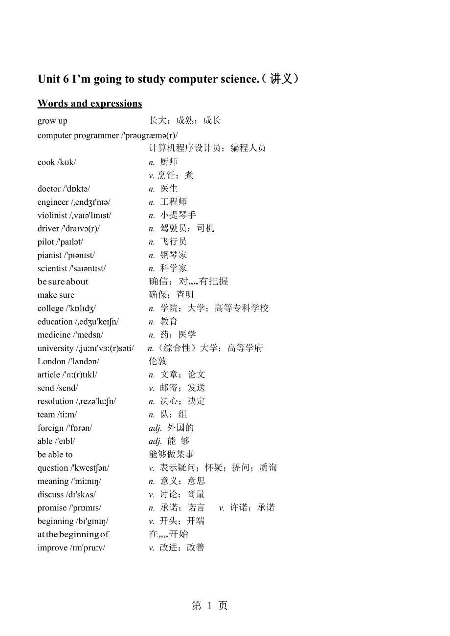 2023年UnitI’m going to study computer science讲义及答案.doc_第1页