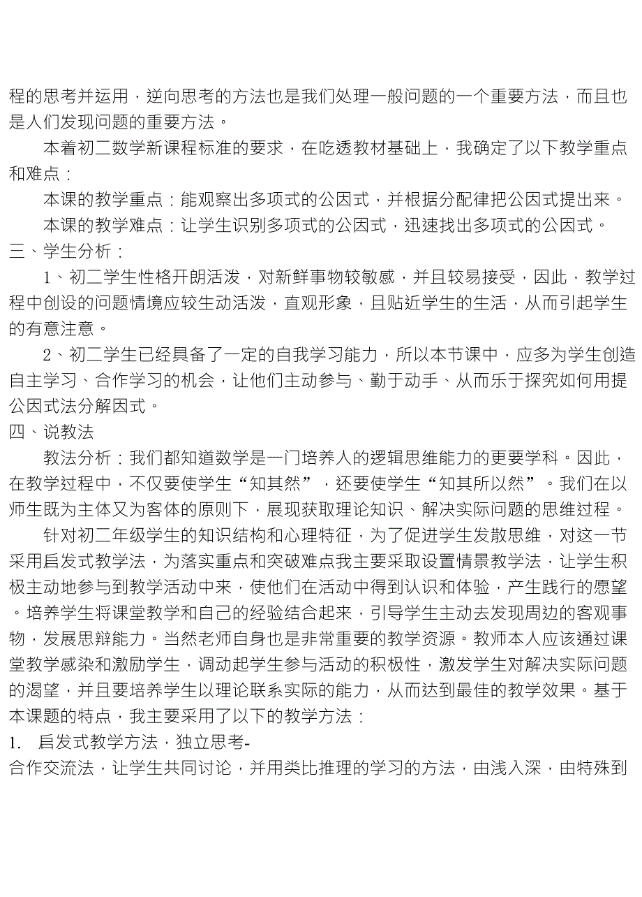 说课定稿提取公因式法说课稿_第2页