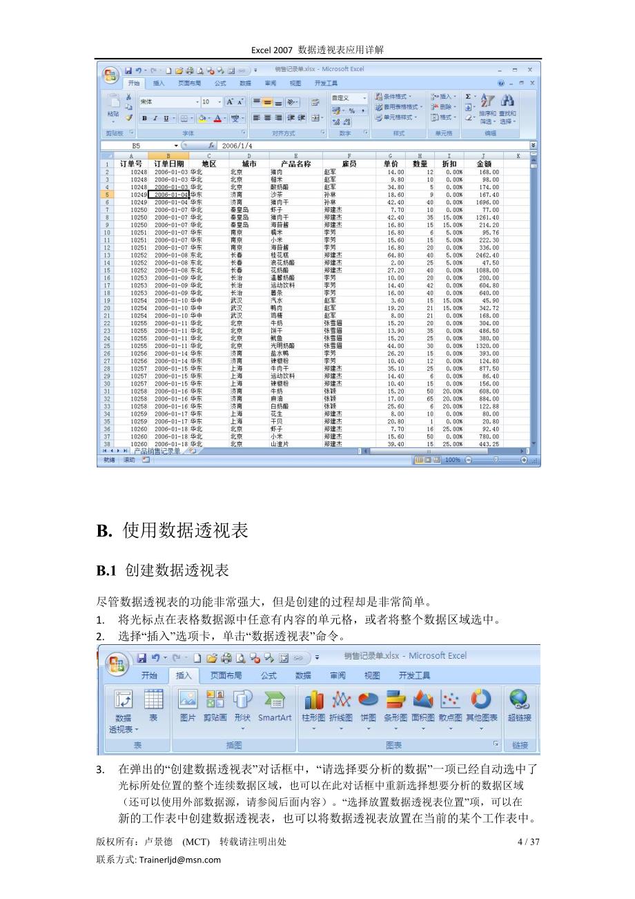 Excel2007数据透视表应用大全_第4页