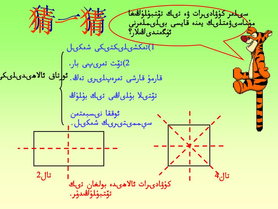 小学数学-三年级《长方形和正方形的周长与面积复习》-课件-维语ppt_第4页