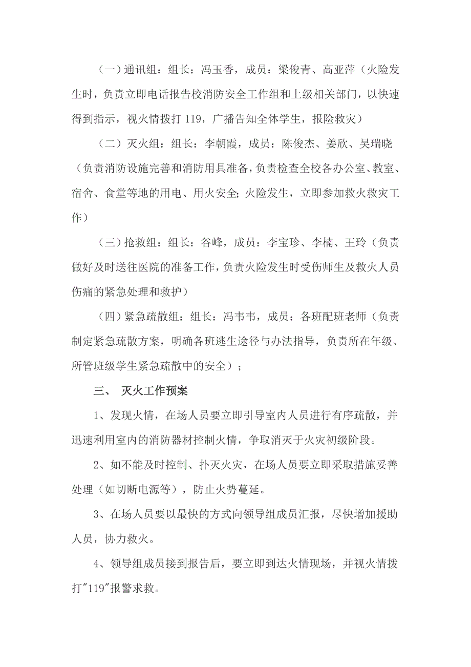 幼儿园消防安全应急预案推荐_第2页