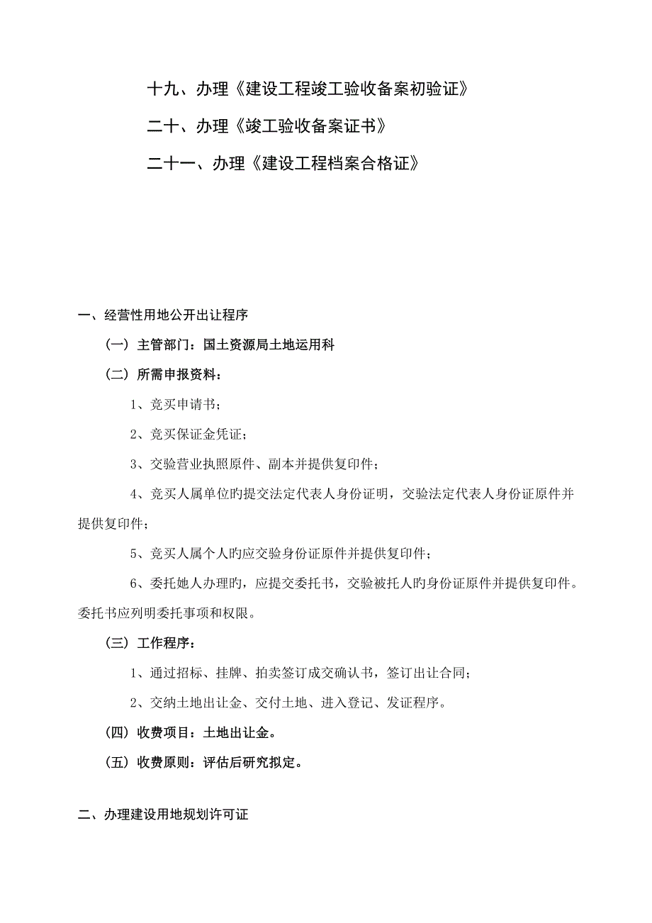 浙江房地产关键工程报建工作程序_第2页