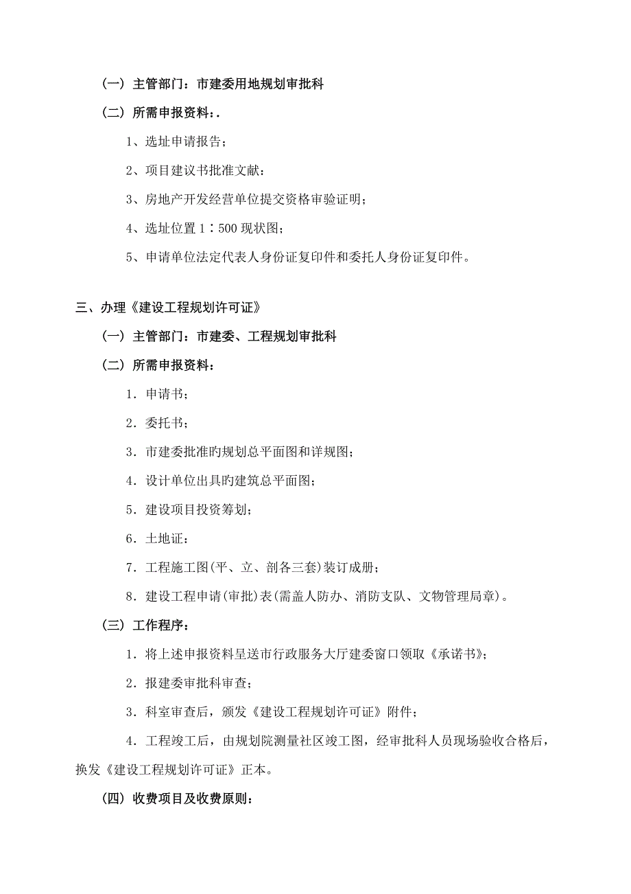 浙江房地产关键工程报建工作程序_第3页