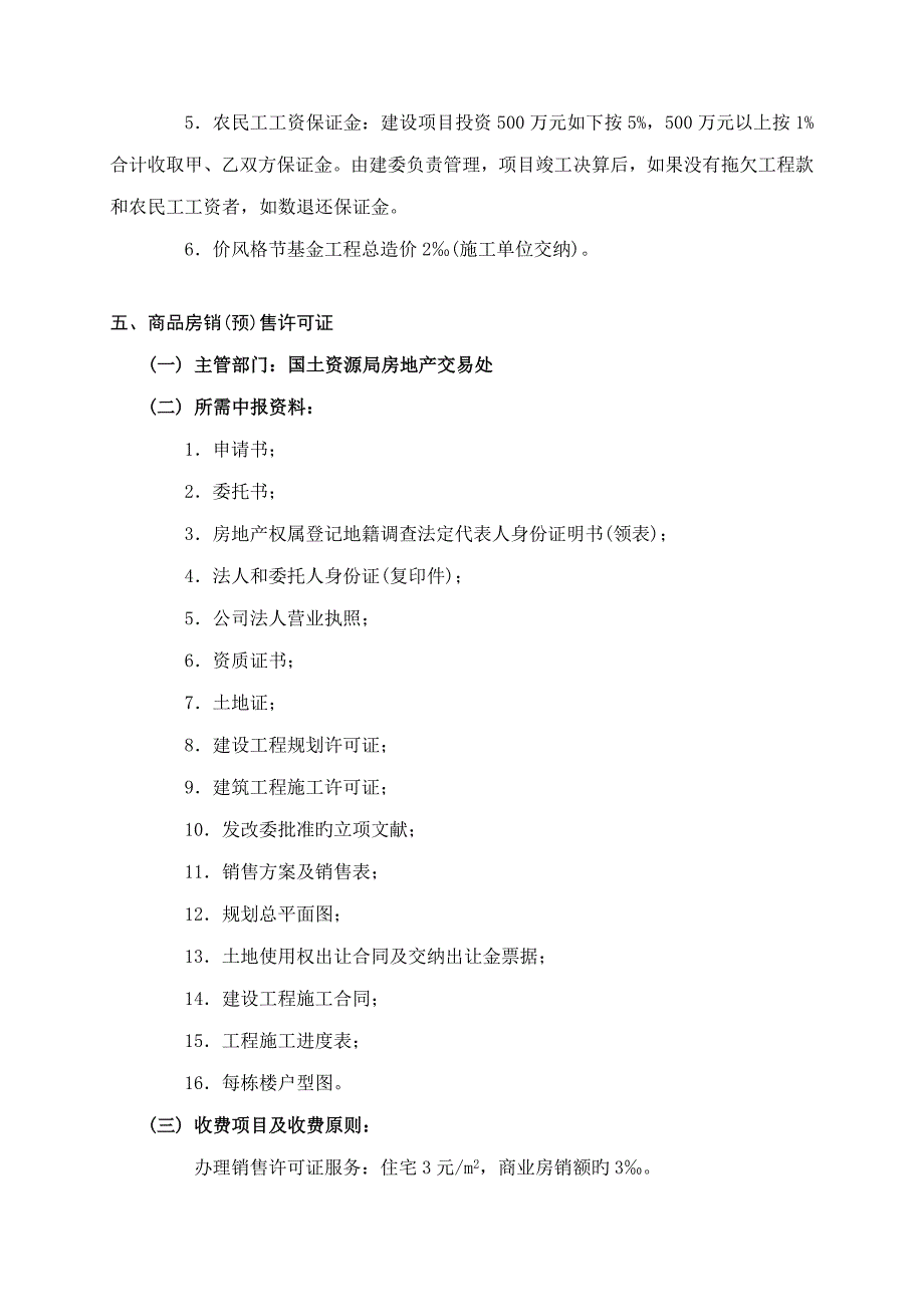 浙江房地产关键工程报建工作程序_第5页