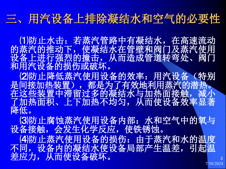 疏水阀技术讲座ppt课件_第3页